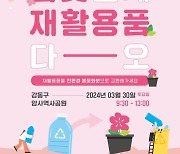 "재활용품 가져오면 '봄꽃 화분'으로 바꿔드려요"…서울시 식목일 행사