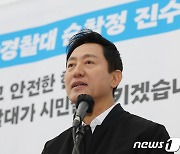 [동정] 오세훈, '2024 서울시 통합방위회의' 주재