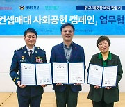 롯데칠성음료·해양경찰청·환경재단, ESG 업무협약 체결