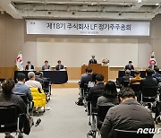 오규식 LF 대표 "올해 수익성 개선에 최선…경쟁력 강화"