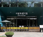서울시, 민선 8기 후반 조직개편 단행…저출생·고령화 조직 보강