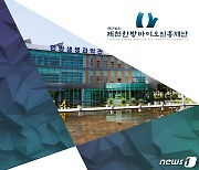 '셀프 임금인상' 제천한방재단 사무국장 사직서…이사장 대행체제