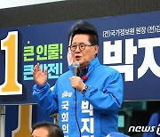 유세 첫날 해남서 지지호소하는 박지원