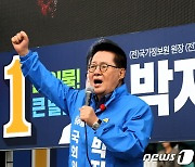 유세 첫날 해남서 지지호소하는 박지원