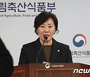 농촌소멸 대응 추진전략 발표하는 송미령 장관