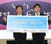 한국남동발전, 금산 소외계층 200가구에 생필품 지원