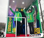 "기호 5번" 녹색정의당 강은미 선거운동