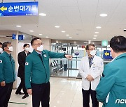재난안전관리본부장, 서울 보라매병원 '비상진료체계' 점검