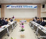 충북교육청·충주시, 충주교육발전 정책간담회 열어