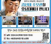 '충주시 홍보맨' 김선태 주무관 내달 9일 호남대 특강