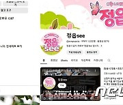 정읍시, 페이스북·유튜브 등 공식 SNS 전 채널 구독자 1만명 돌파