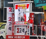 국힘 용인병 고석 "국민 속이는 정치 끝내겠다"…수지구청서 출정식