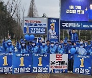 선거운동원들과 지지 호소하는 김철호 구미갑 후보