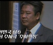 "죄, 반드시 돌려받아"..이제훈→이동휘 뭉친 '수사반장 1958' 화려한 귀환