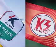 'K리그2도 강등된다' K리그2-K3리그 승강제 2027년부터 '전격 실시', 하지만 갈길이 멀다
