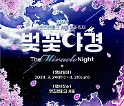[경마]'말과 함께 벚꽃길 걸을래…'렛츠런파크 서울 벚꽃축제 29일 시작