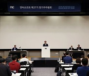 엔씨소프트, 정기 주주총회 개최…"공동대표 체제 변환"