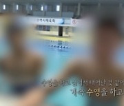 '실화탐사대' 체교 수영부에서 벌어진 합숙 폭행·성폭력 사건의 진실은