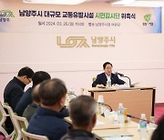남양주시, 대규모 교통유발시설 시민감시단 위촉식 개최