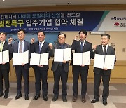 [전북] 전북자치도, 기회발전특구 지정 시동..5천억 원 규모 투자협약