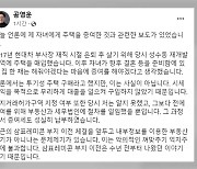 민주 공영운 '30억 주택 증여' 의혹..."2030 큰 박탈감"