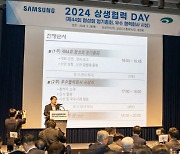 삼성전자 '2024년 상생협력 DAY' 개최...한종희 "미래 트렌드 파악하자"
