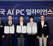 폴라리스오피스, 28일 발족 '한국 AI PC 얼라이언스' 참여