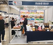 경남농협, ‘대한민국 대표 특산물 직거래 박람회’ 참가