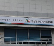 경남선관위, 선거구민에 음식 제공한 재·보선 후보자 지인 고발