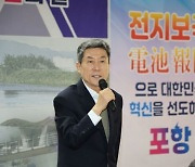 “정부의 포항 이차전지 특화단지 맞춤형 지원 환영” 이강덕 시장
