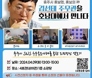 호남대, '충주시 홍보맨' 김선태 주무관 초청 특강