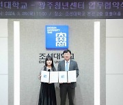 조선대·광주청년센터, '청년 즐거운 광주' 위한 업무협약