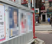 전북에 4월 총선 후보 '선거 벽보' 4956곳 붙인다