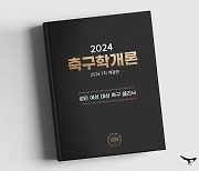 성남, 여자축구 클리닉 '2024 축구학개론' 참가자 모집…열정 있는 성인 여성 누구나