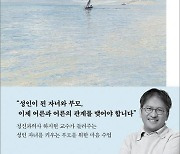 [북카페] ‘어른을 키우는 어른을 위한 심리학’ 외