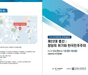 한국정당학회, ‘정당의 위기와 한국민주주의’ 춘계 학술대회 개최