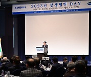 삼성전자, 협력사 협의회 회원사와 ‘2024 상생협력 DAY’ 개최