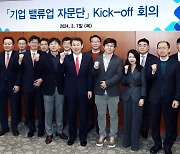 한국거래소, 제2차 기업 밸류업 자문단 회의 개최