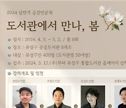 유성구 공공도서관에서 '만나 봄'…공감인문학 강연 개최