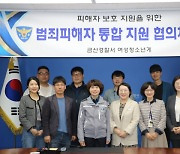 금산경찰서 범죄피해자 통합 지원 협의체회원 개최