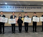경기도, 시군 자체감사활동 평가…부천·광명시 최우수상 수상