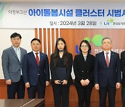LH, 아이돌봄 클러스터 설계 공모 시상식 개최