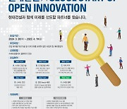 현대건설, ‘2024 스타트업 오픈 이노베이션’ 공모전 개최