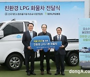 대한LPG협회-용달협회, 'LPG 화물차 보급' 힘 모은다… "LPG 화물차는 탁월한 친환경 차"