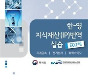 IPT 컨소시엄, 특허청 주관 '특허영문 초록 번역 사업' 도전