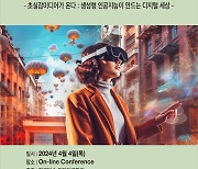 한국방송·미디어공학회, 2024 실감미디어 워크숍 개최