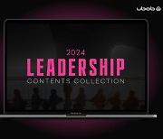 유밥, '2024 리더십 콘텐츠 콜렉션' 출시