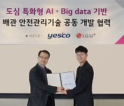 LG U+, AI 기반 도시가스배관 진단·관리 솔루션 개발 나선다
