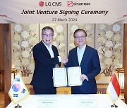LG CNS, 인도네시아서 데이터센터·클라우드사업 나선다