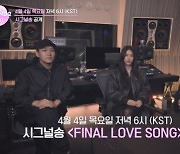 '아이랜드2' 테디 프로듀싱 'FINAL LOVE SONG' 공개 예고